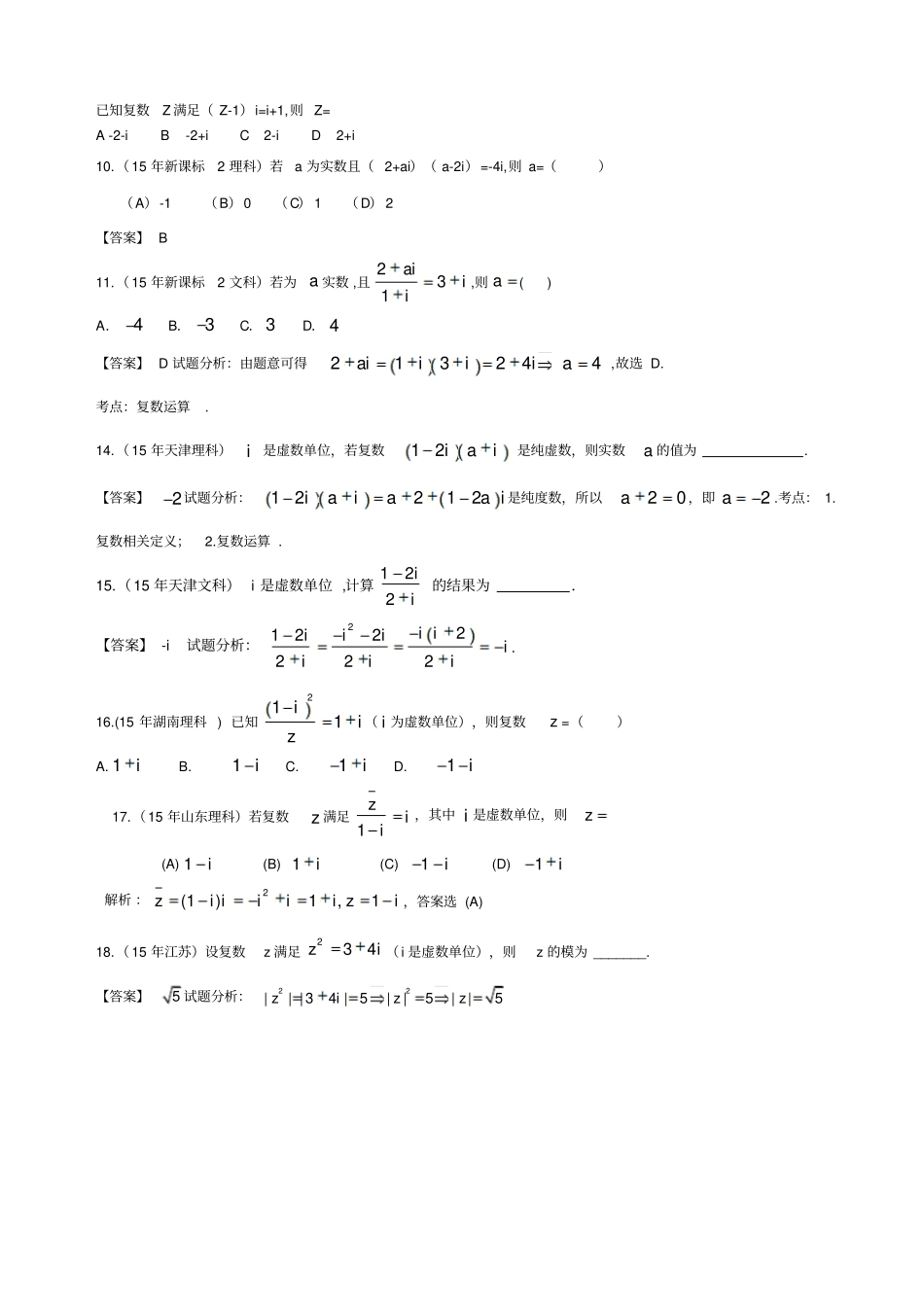 文科高考真题复数含答案_第2页