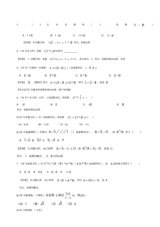 文科高考真题复数含答案