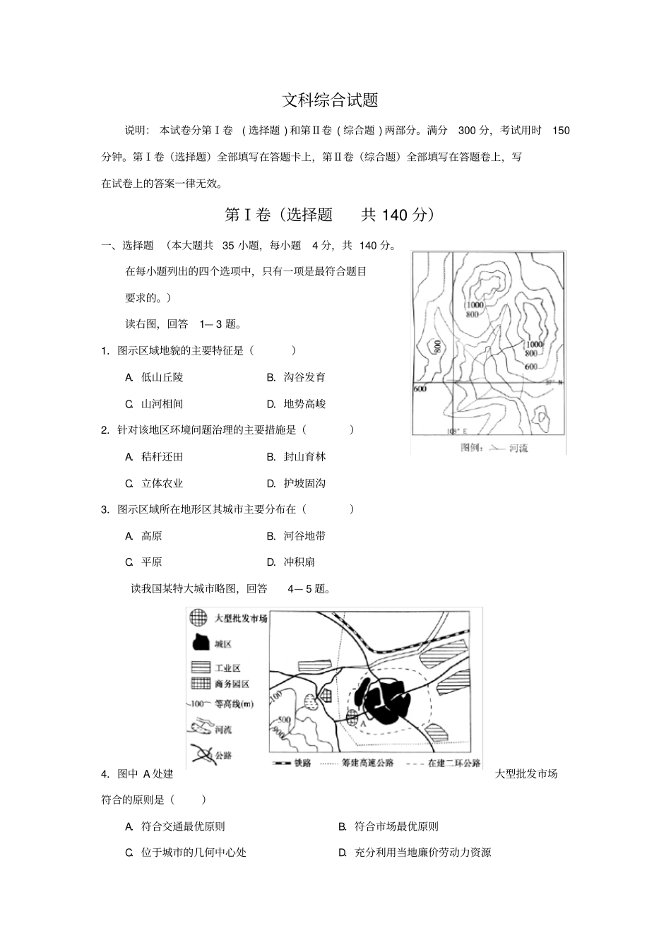 文科综合试题_第1页
