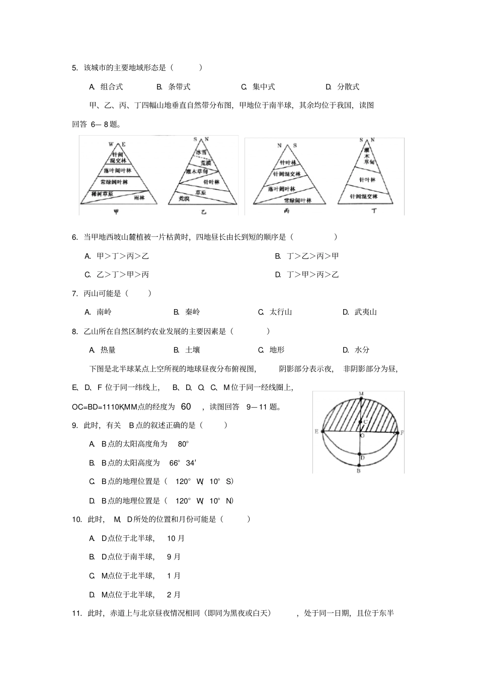 文科综合试题_第2页