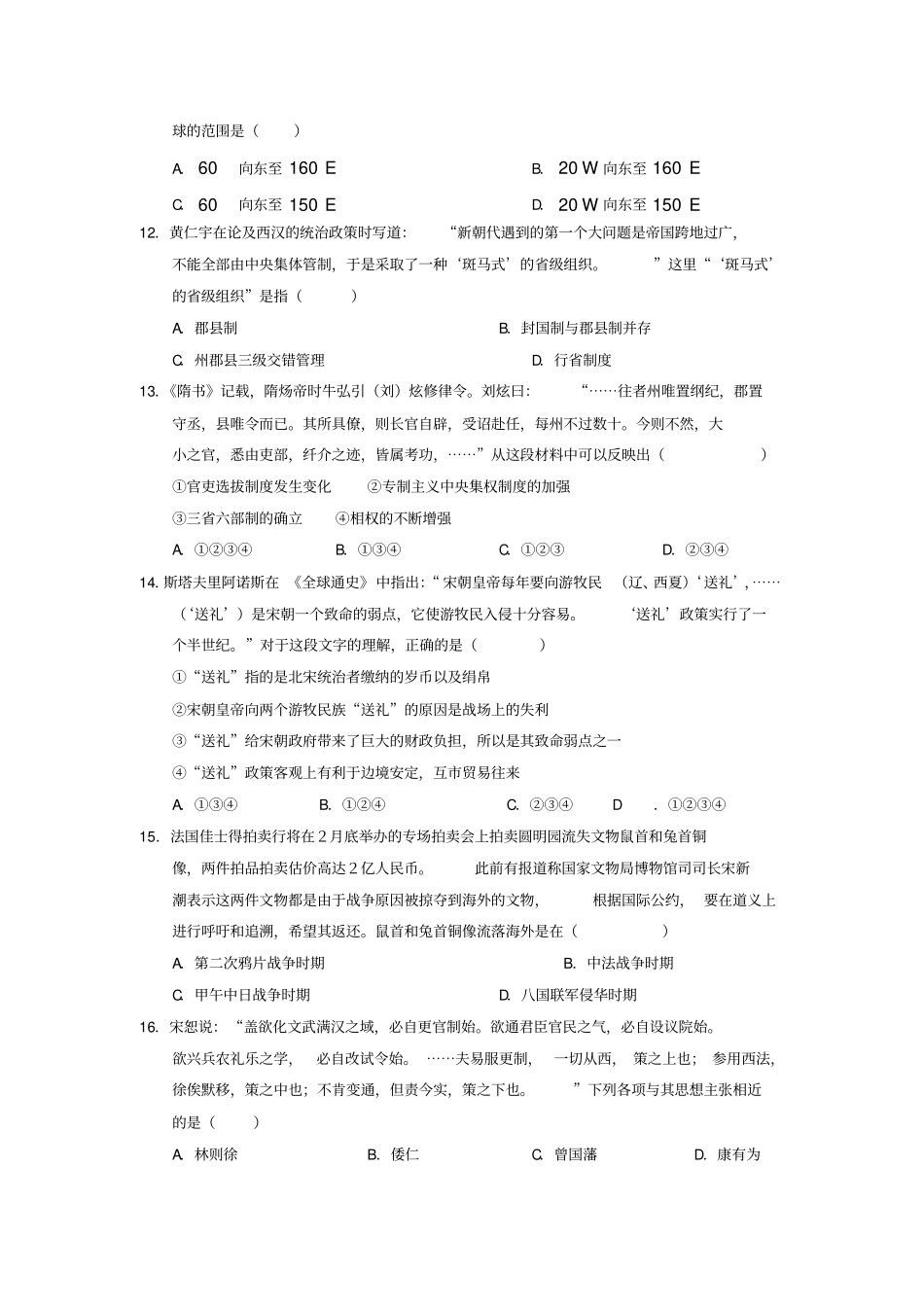 文科综合试题_第3页