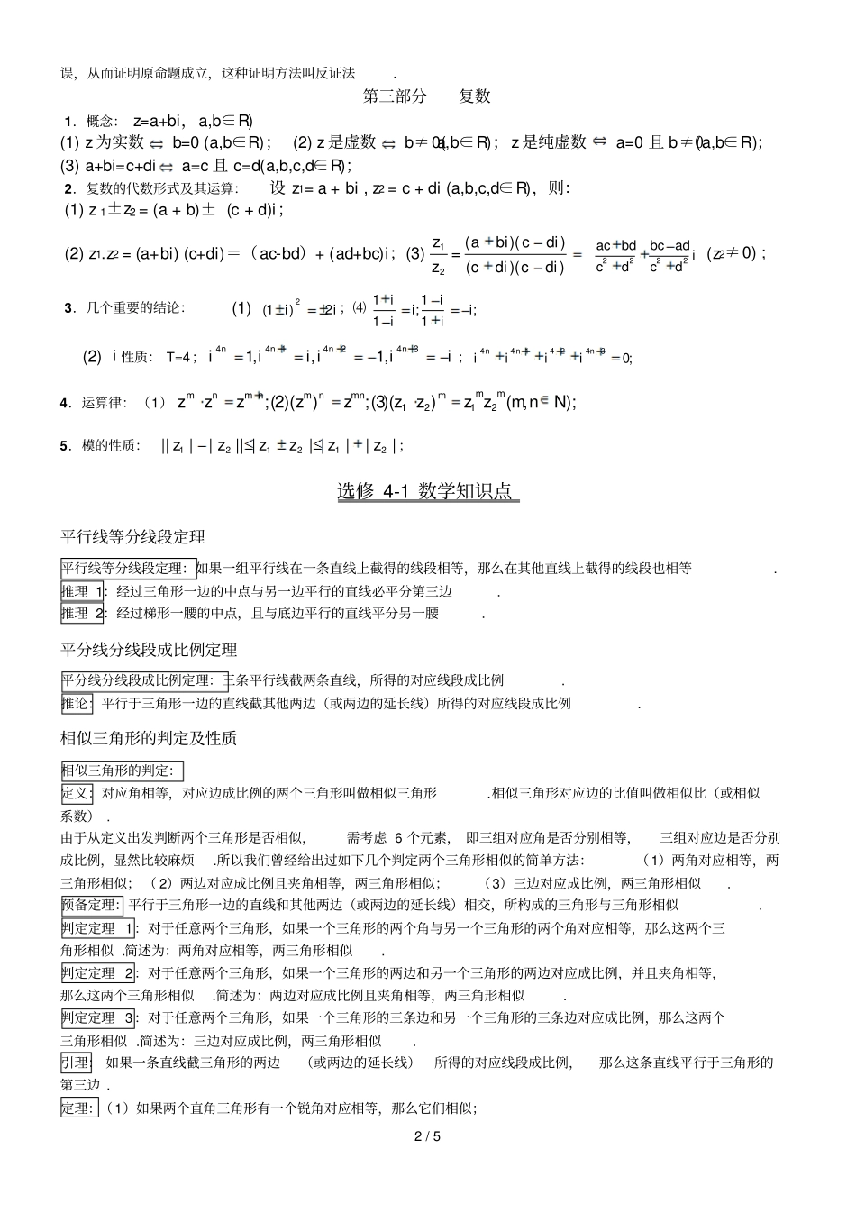 文科高中数学选修重要知识点_第2页