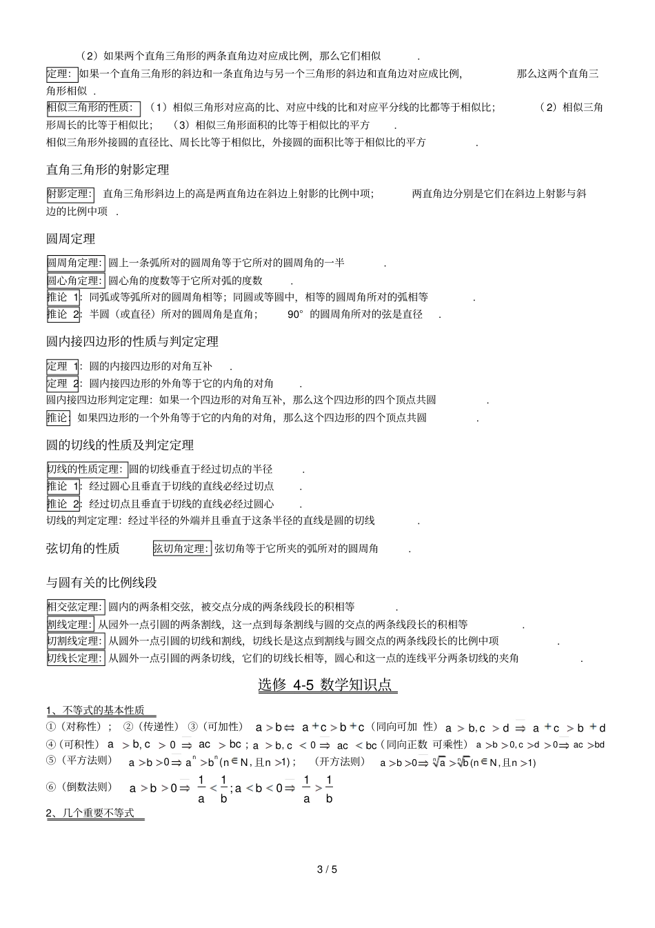 文科高中数学选修重要知识点_第3页