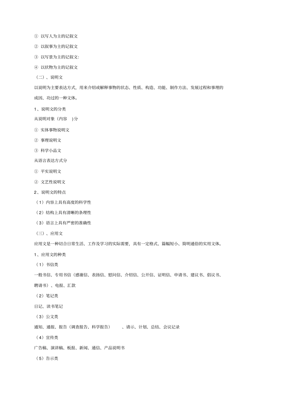 文章体裁分类文体常识及写作手法搜集讲解_第2页