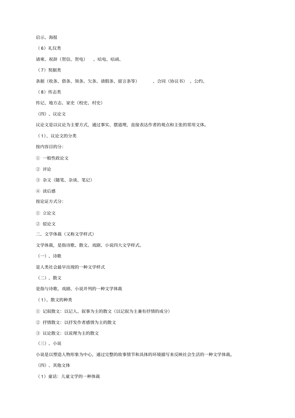 文章体裁分类文体常识及写作手法搜集讲解_第3页