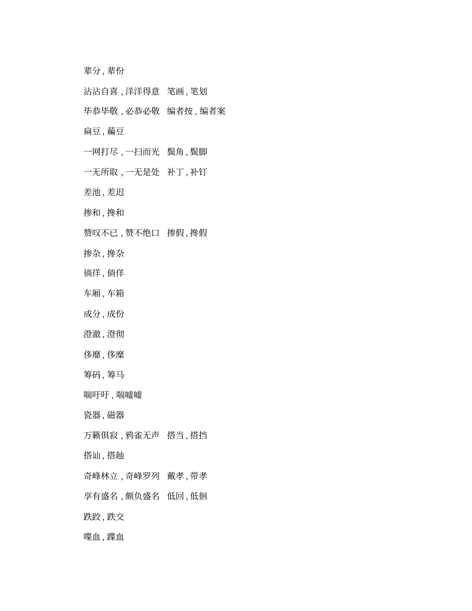文章伪原创同义词近义词词库十四_第3页