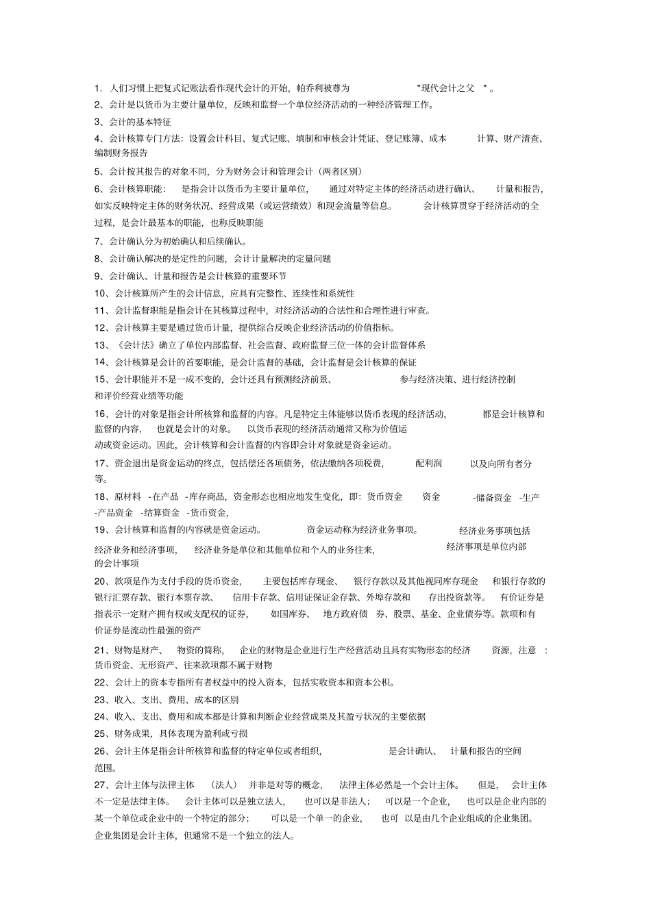 文章总结常用术语_第1页