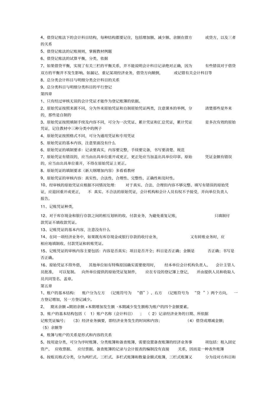 文章总结常用术语_第3页