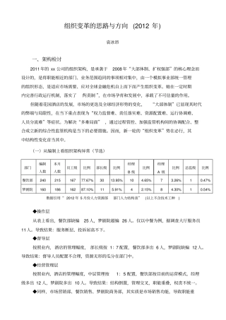 文章公司组织变革的思路与方向版