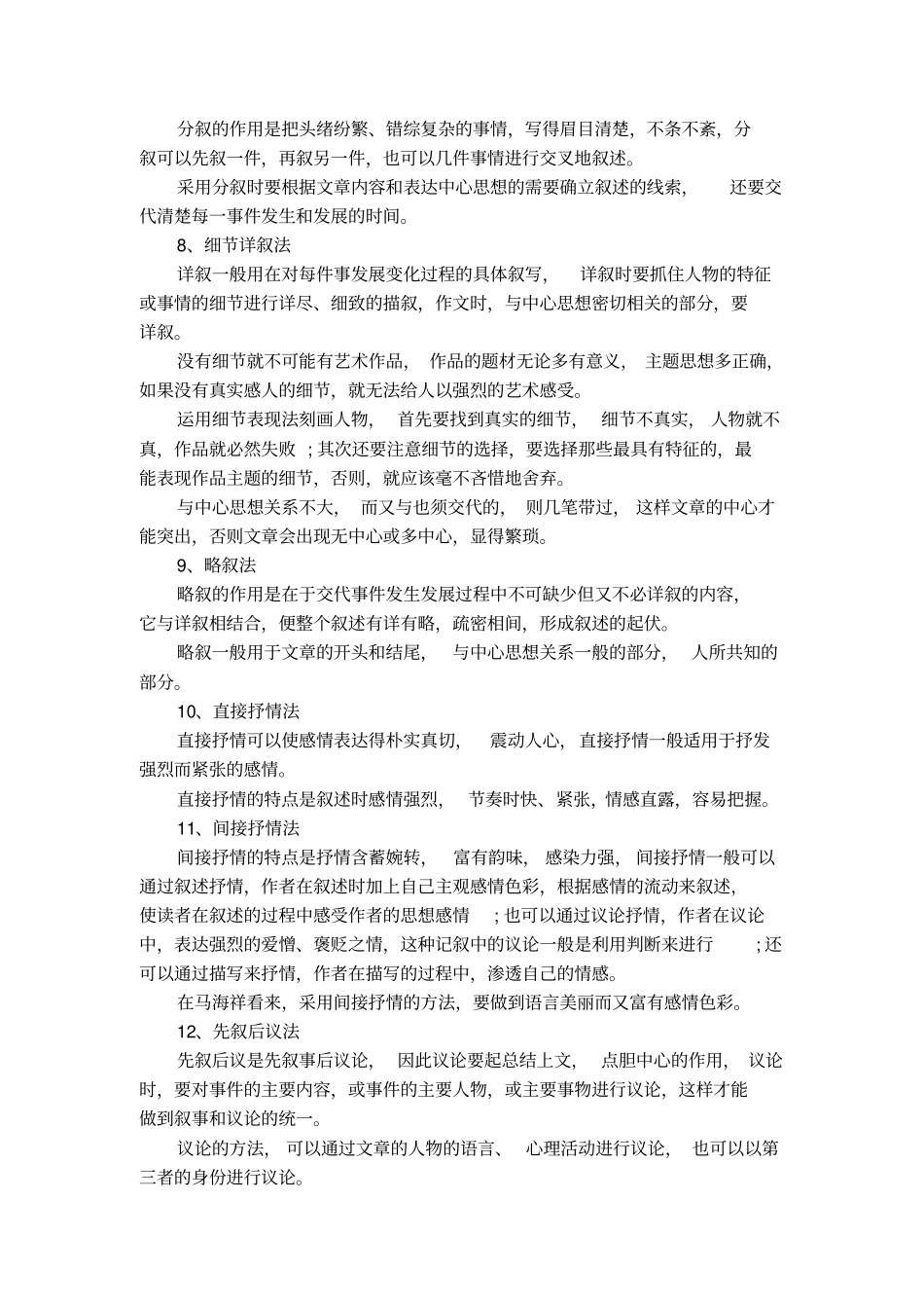 文章的写作方法100种_第2页