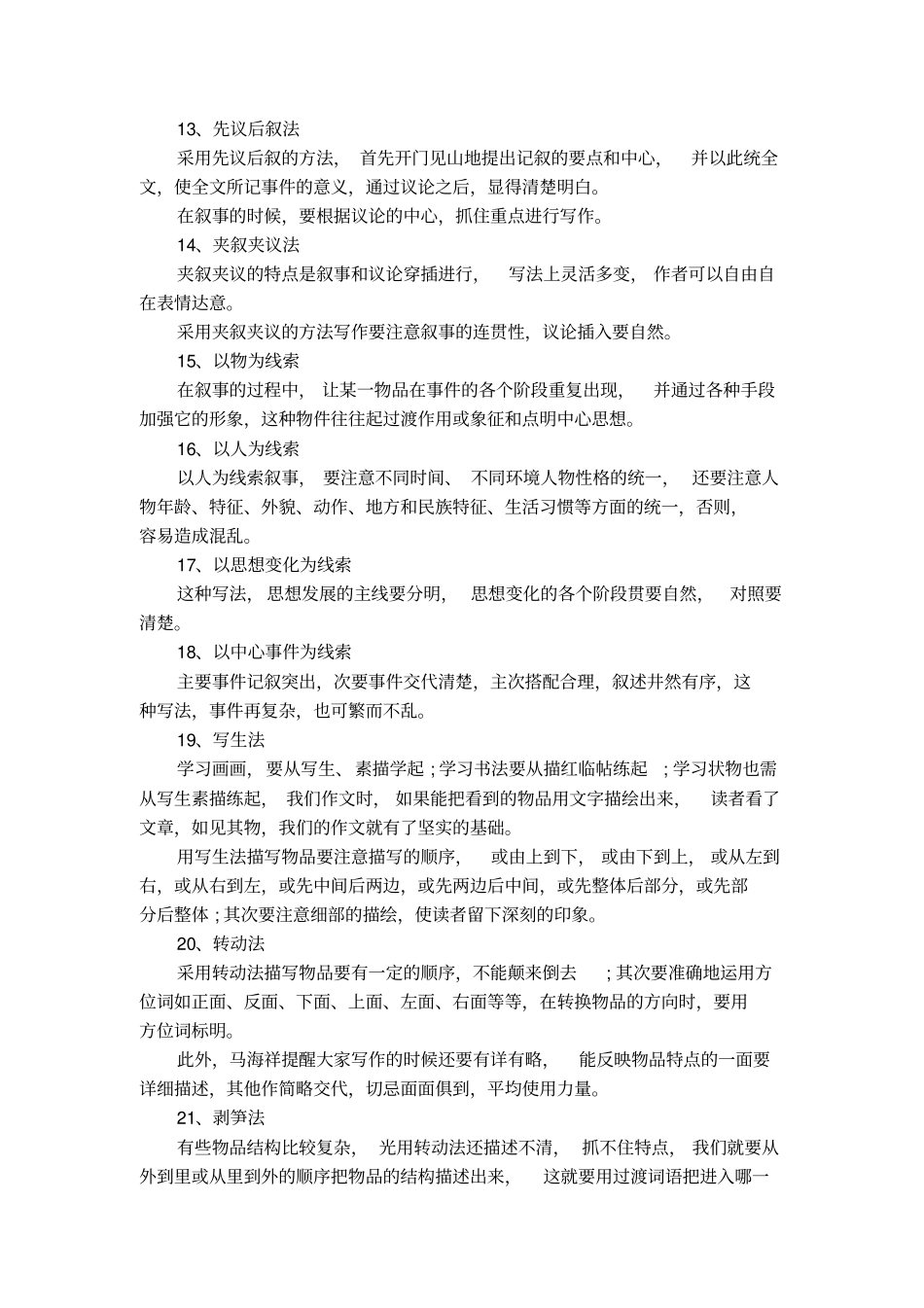 文章的写作方法100种_第3页