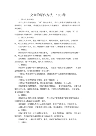 文章的写作方法100种