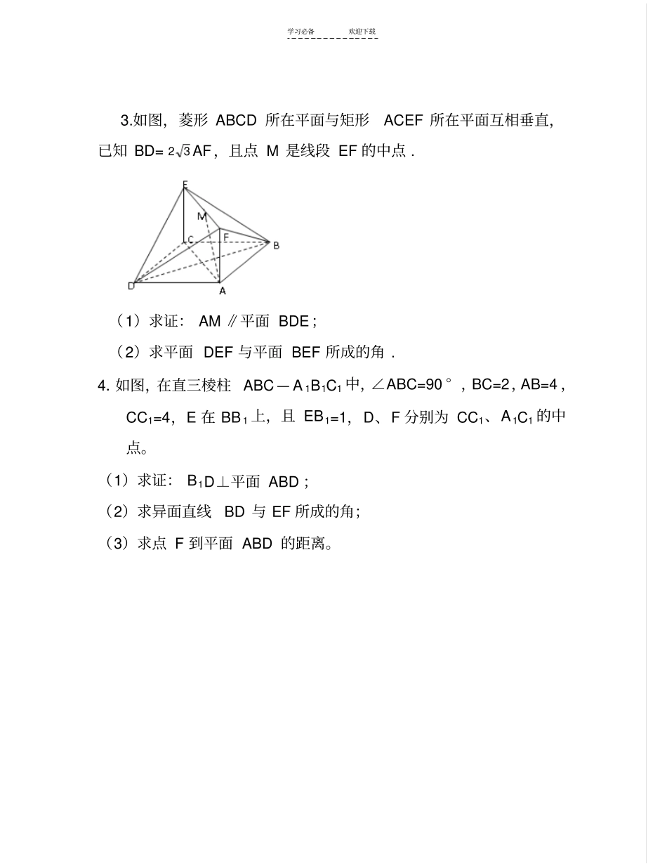 文科高考空间向量和立体几何习题_第2页