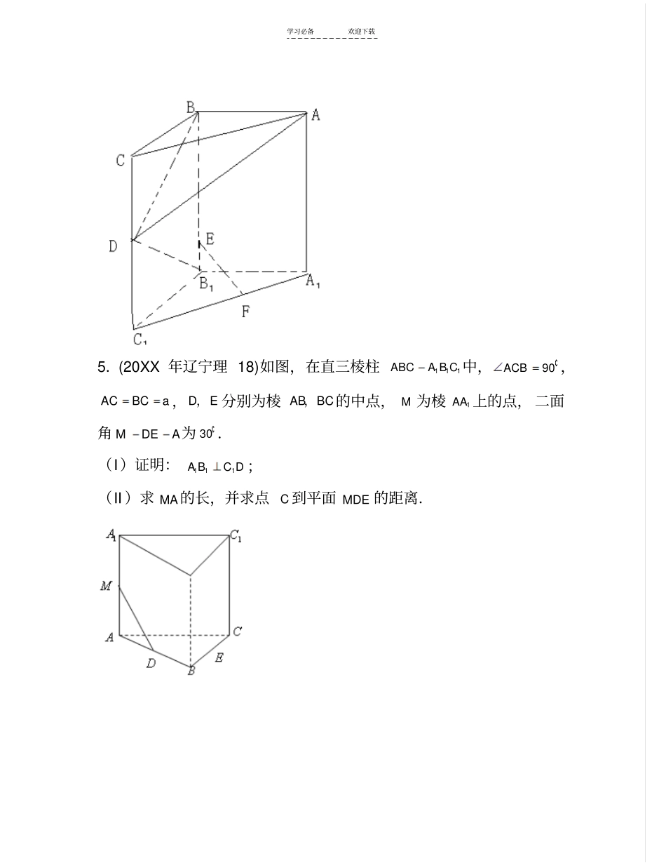 文科高考空间向量和立体几何习题_第3页