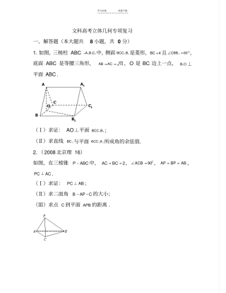 文科高考空间向量和立体几何习题