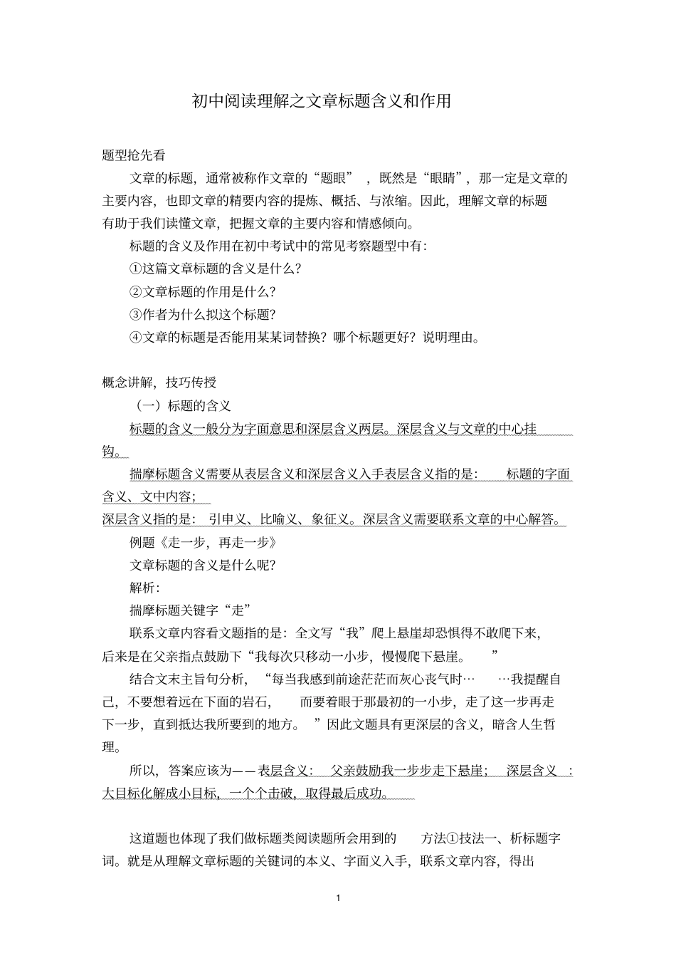 文章标题含义和作用讲解_第1页