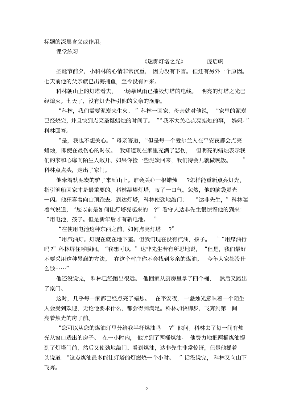 文章标题含义和作用讲解_第2页