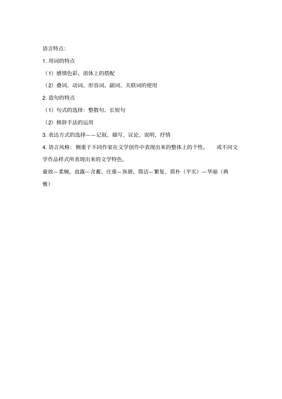 文章的语言特点、语言风格_第3页
