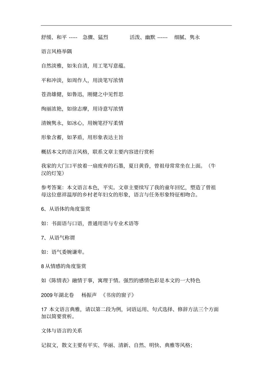 文章的语言风格_第2页