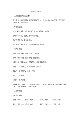 文章的语言风格