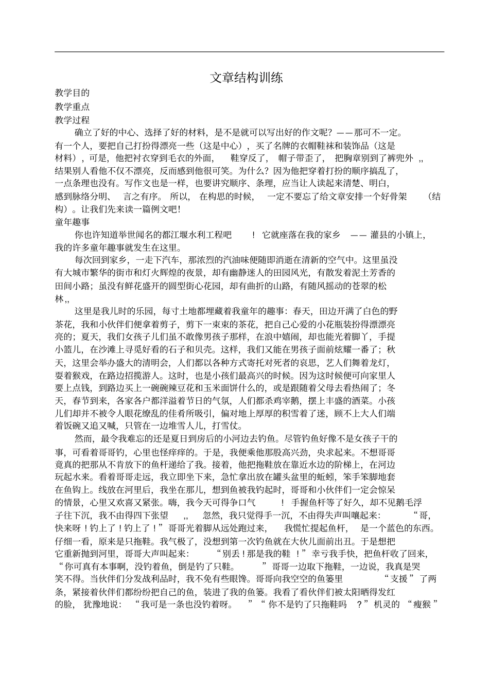 文章结构训练_第1页