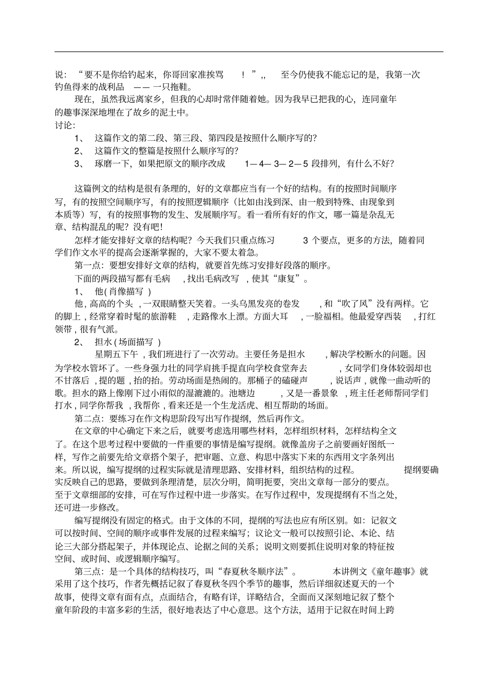 文章结构训练_第2页