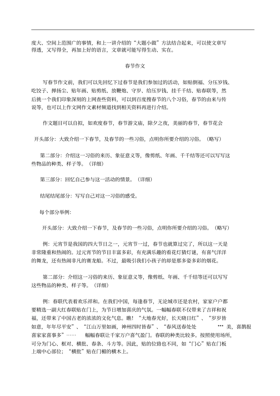 文章结构训练_第3页