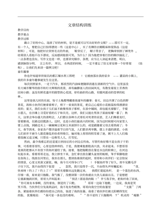 文章结构训练