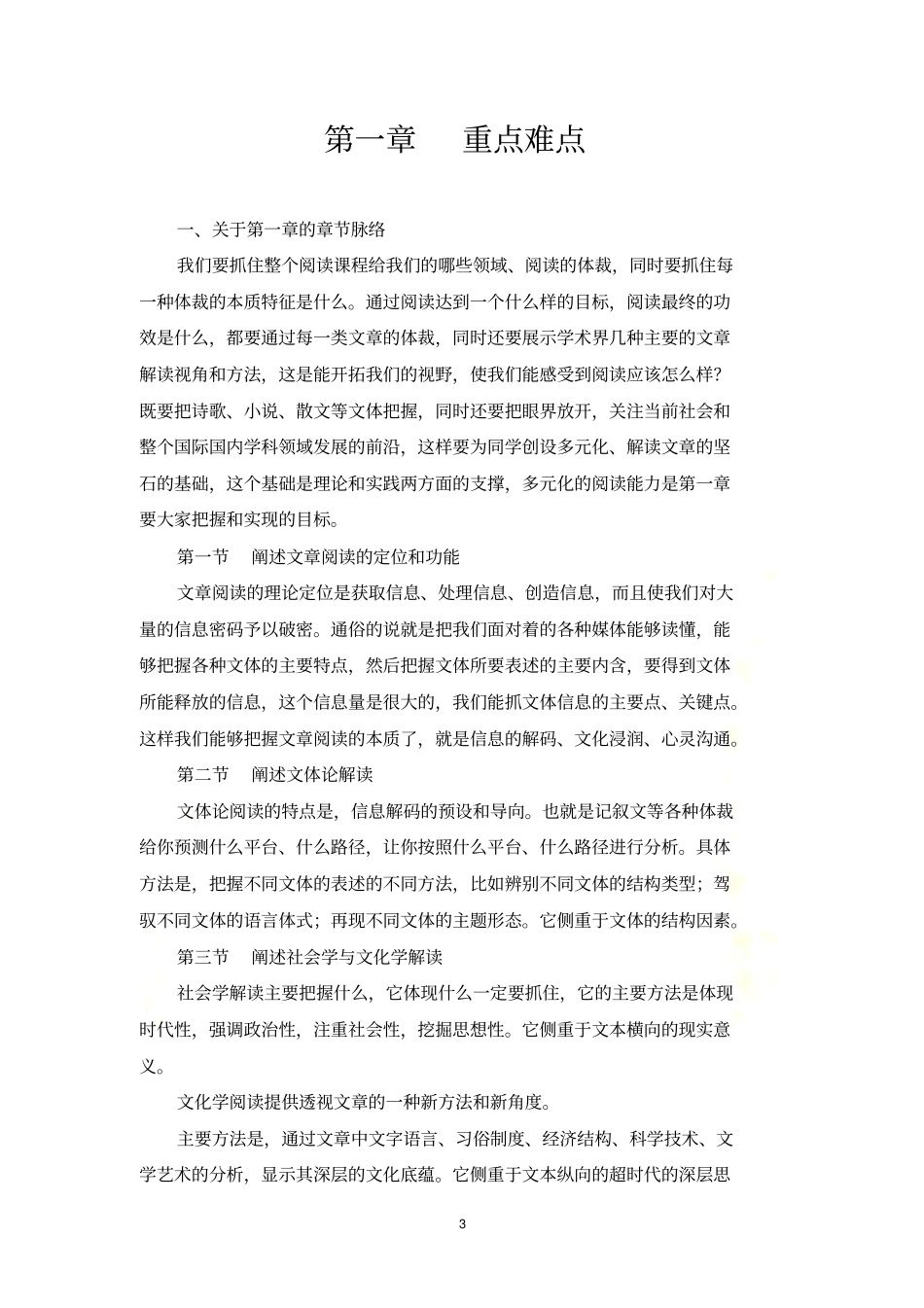 文章阅读的理论和方法_第3页