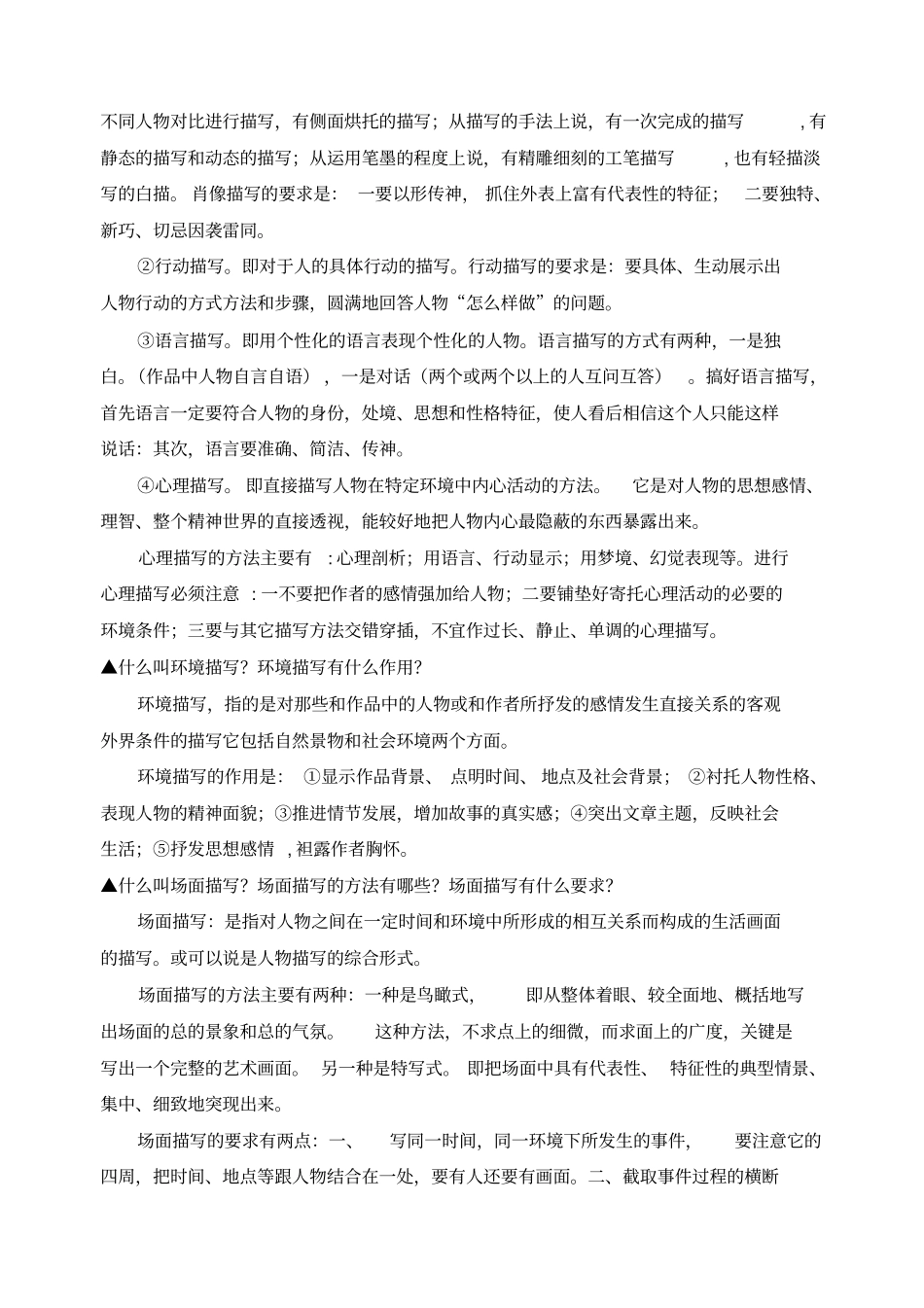 文章的表达方法有哪些_第3页