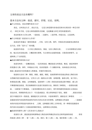 文章的表达方法有哪些