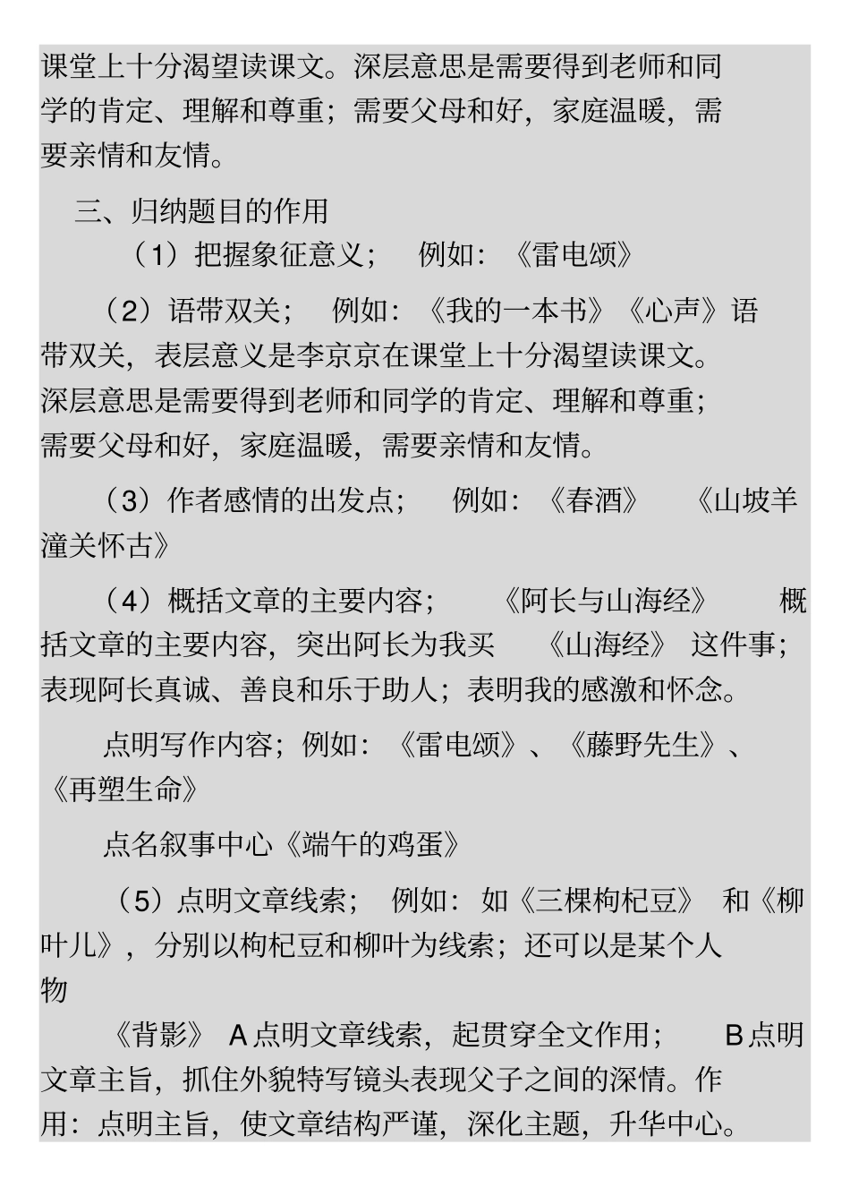 文章题目的作用讲述讲解_第2页