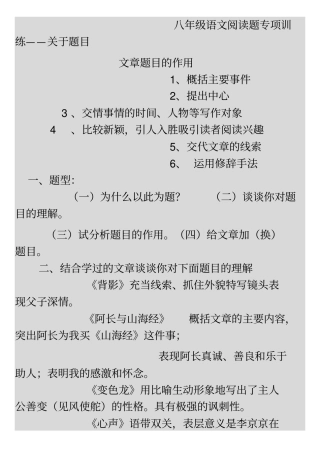 文章题目的作用讲述讲解