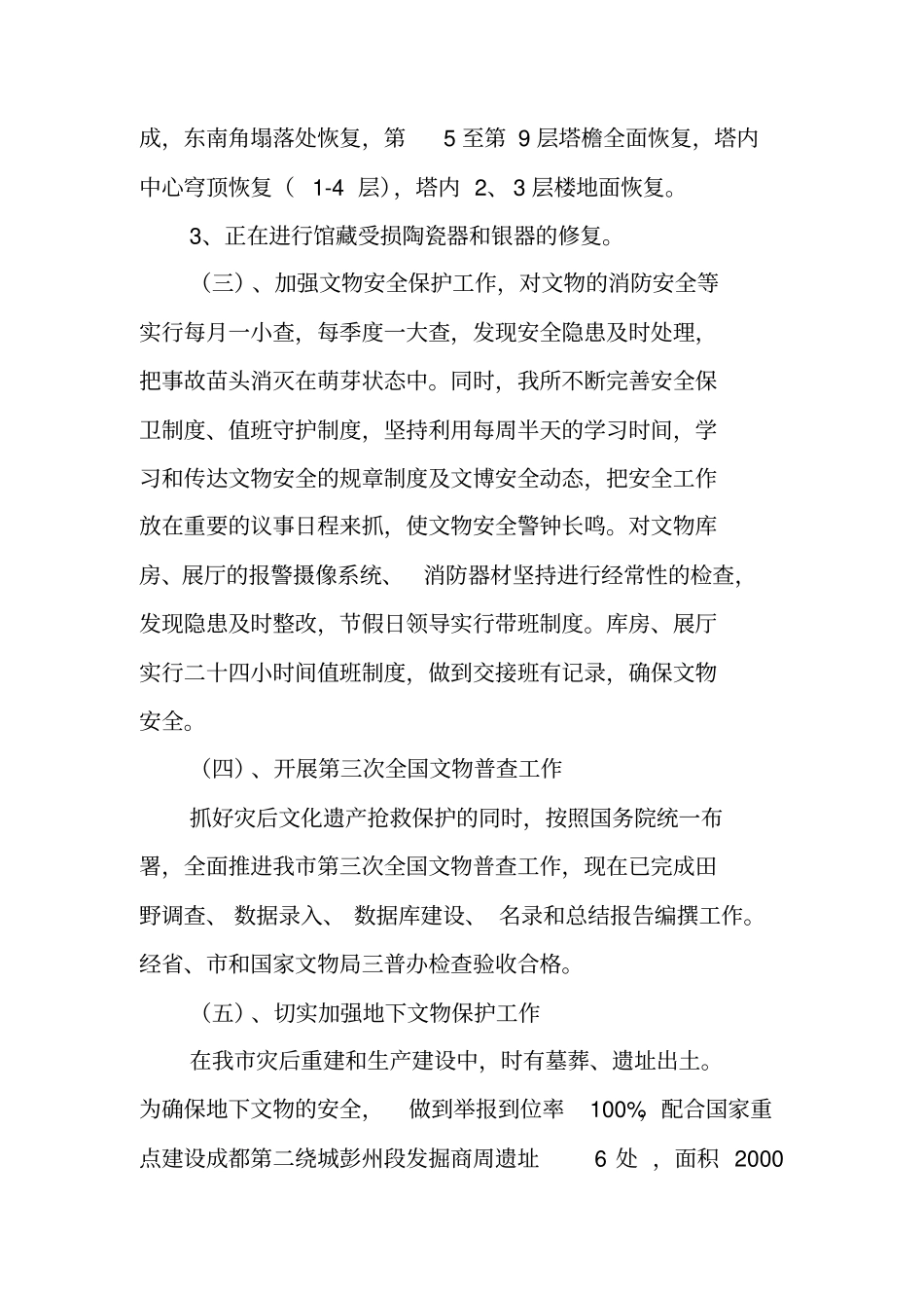 文管所工作总结_第2页
