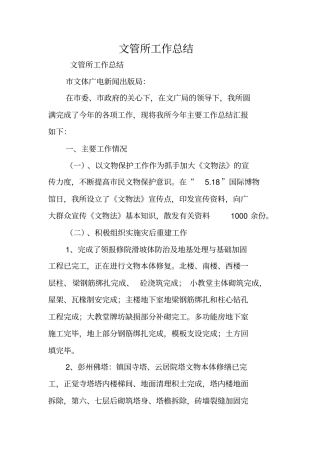 文管所工作总结