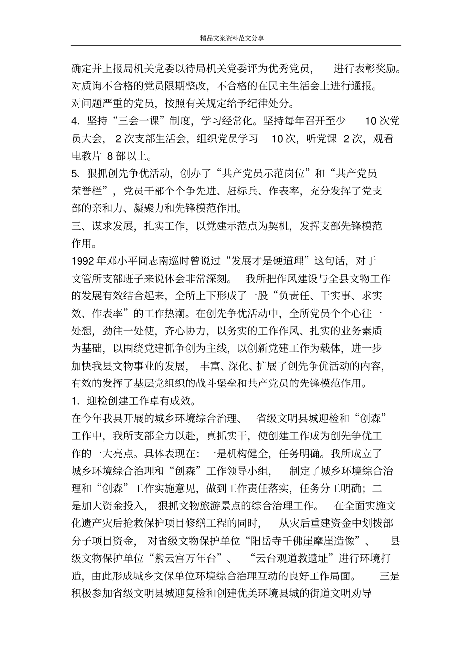 文管所创先争优典型事迹-精品文案范文_第3页