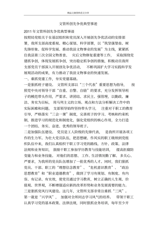 文管所创先争优典型事迹-精品文案范文