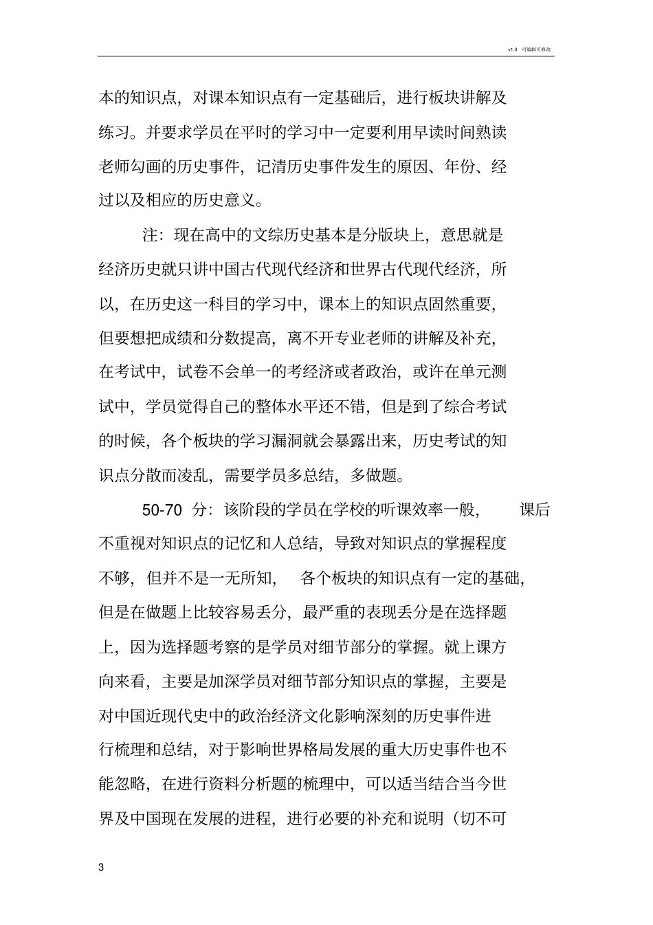 文综分数段分析_第3页