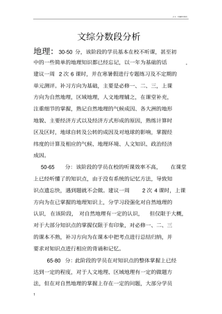 文综分数段分析