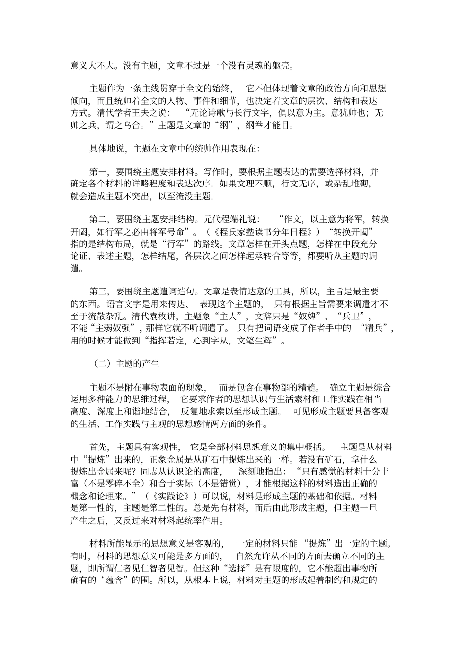 文章的基本要素主题、材料、结构、语言和表达_第2页