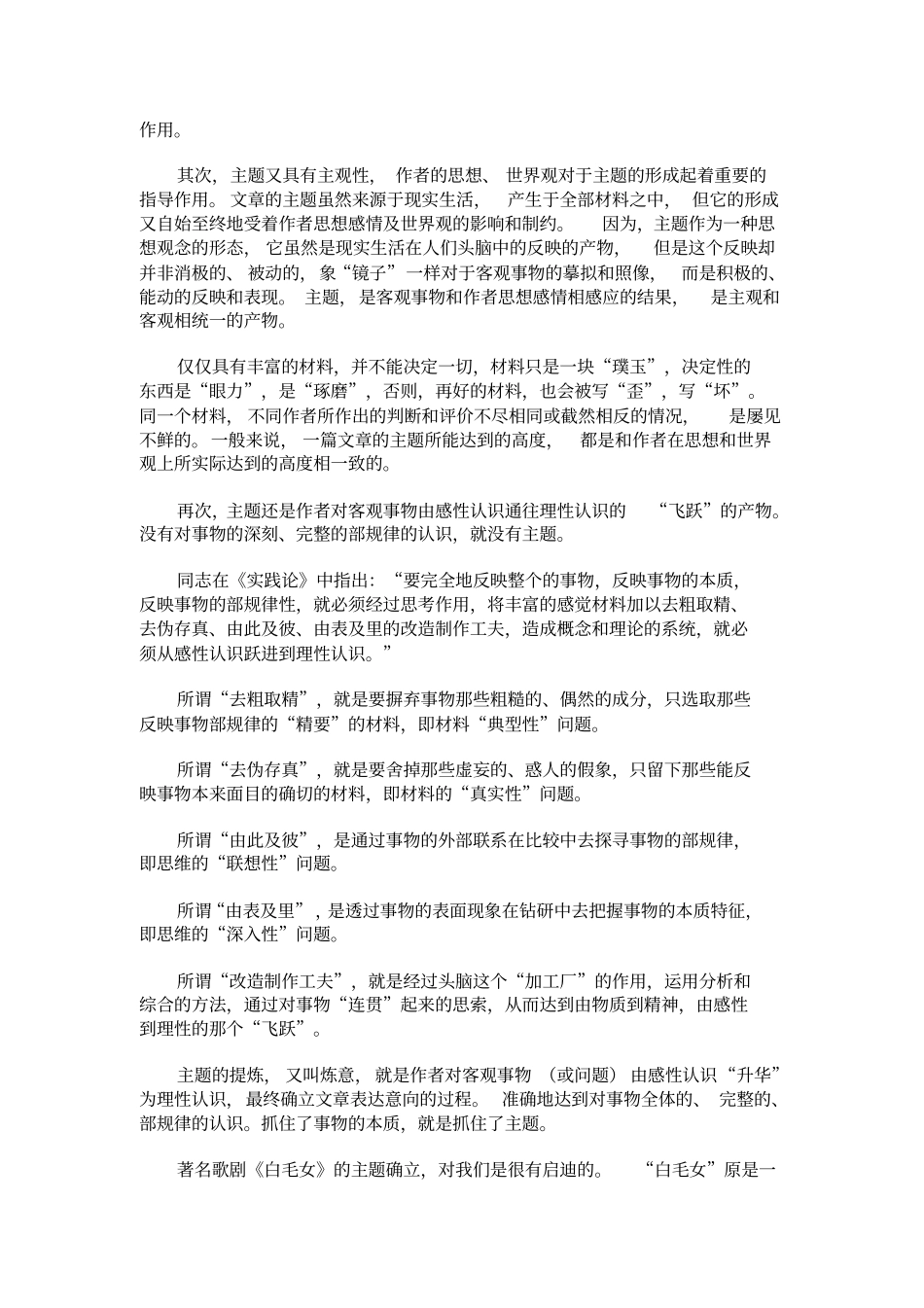 文章的基本要素主题、材料、结构、语言和表达_第3页