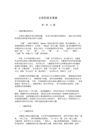 文章的基本要素主题、材料、结构、语言和表达