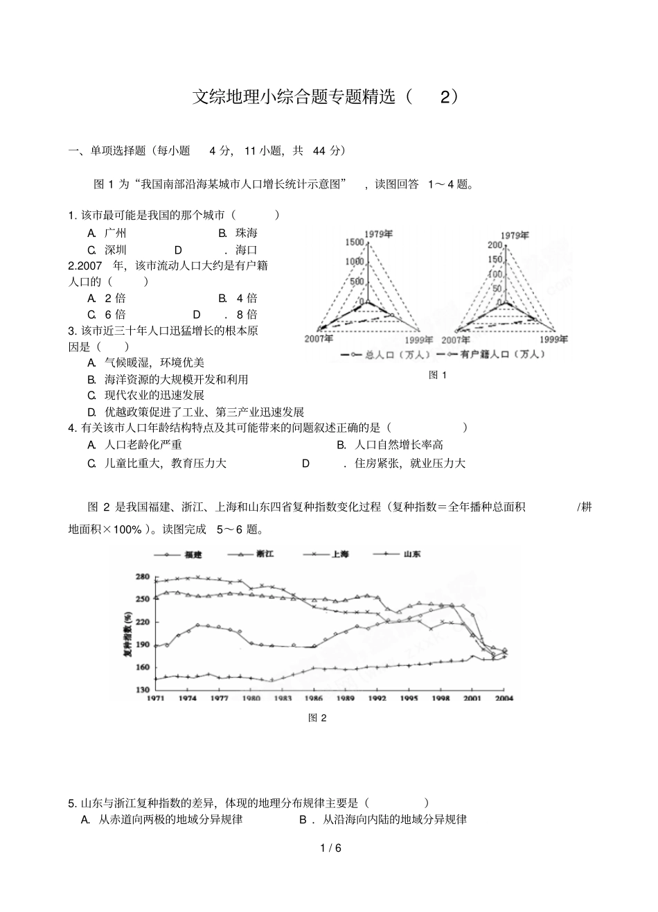文综地理综合题_第1页