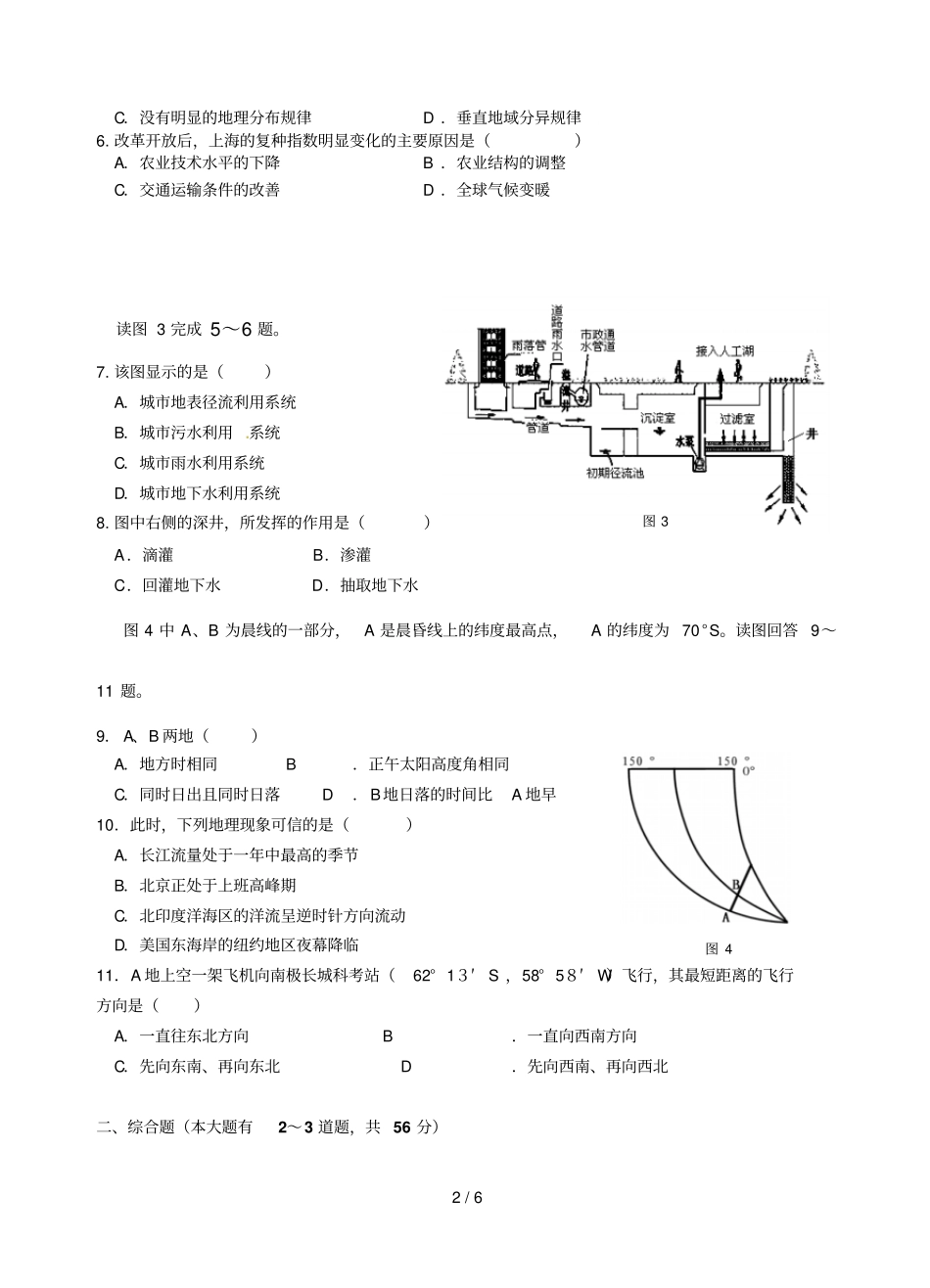 文综地理综合题_第2页