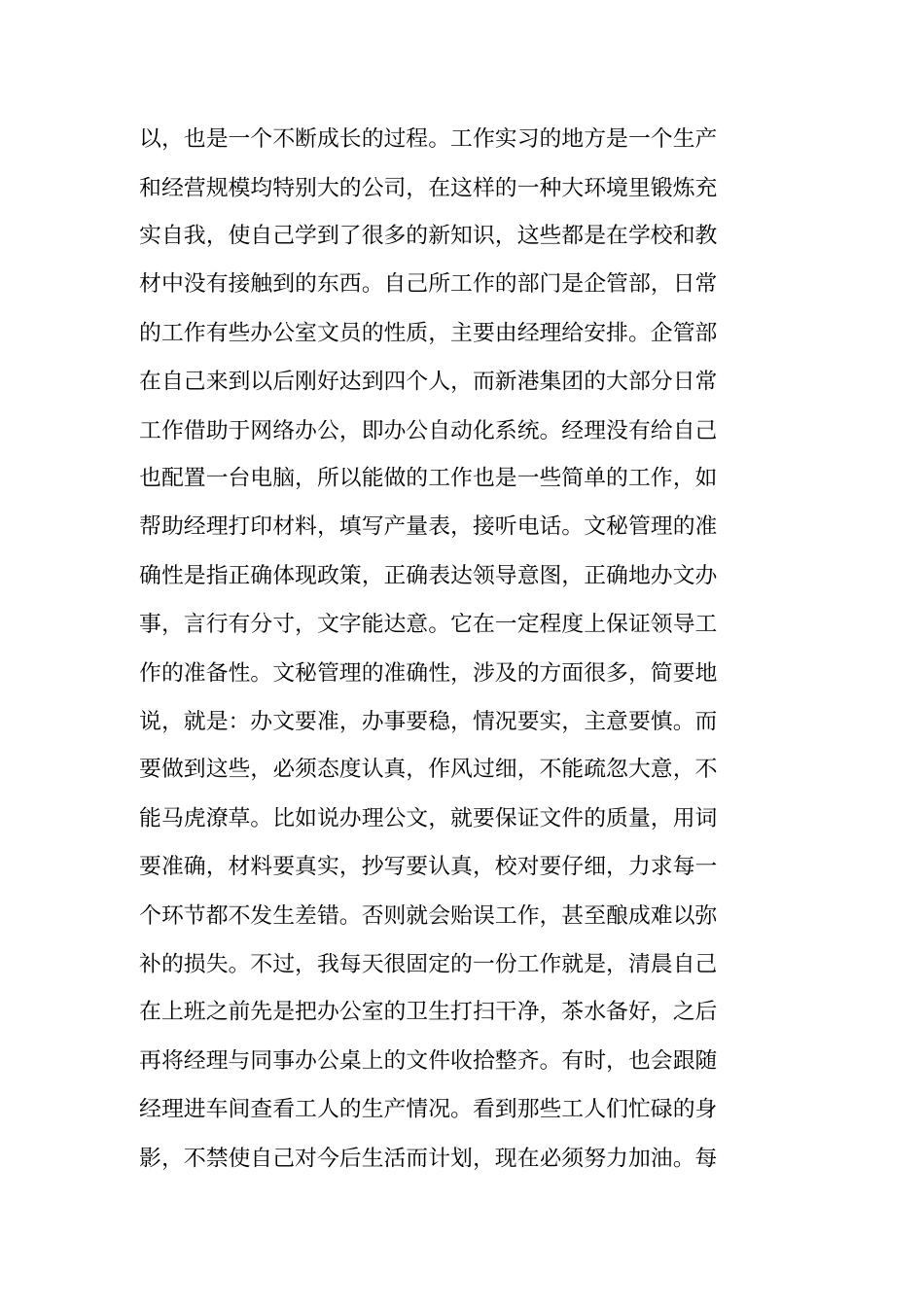 文职毕业综合实践报告_第2页