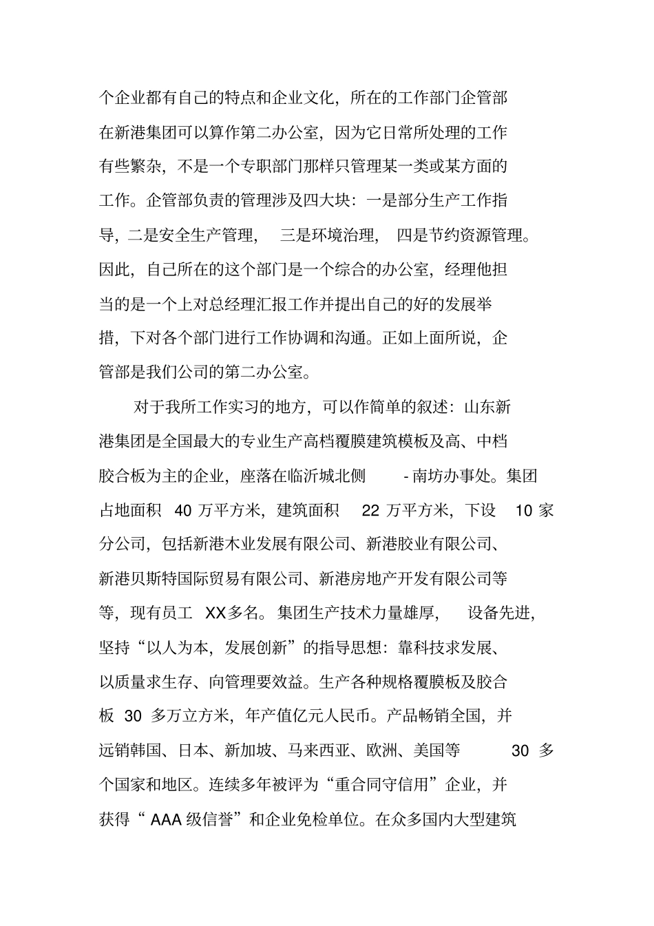 文职毕业综合实践报告_第3页