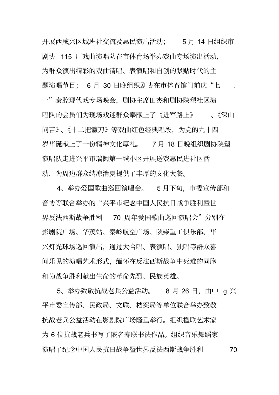 文联上半年工作总结_第2页
