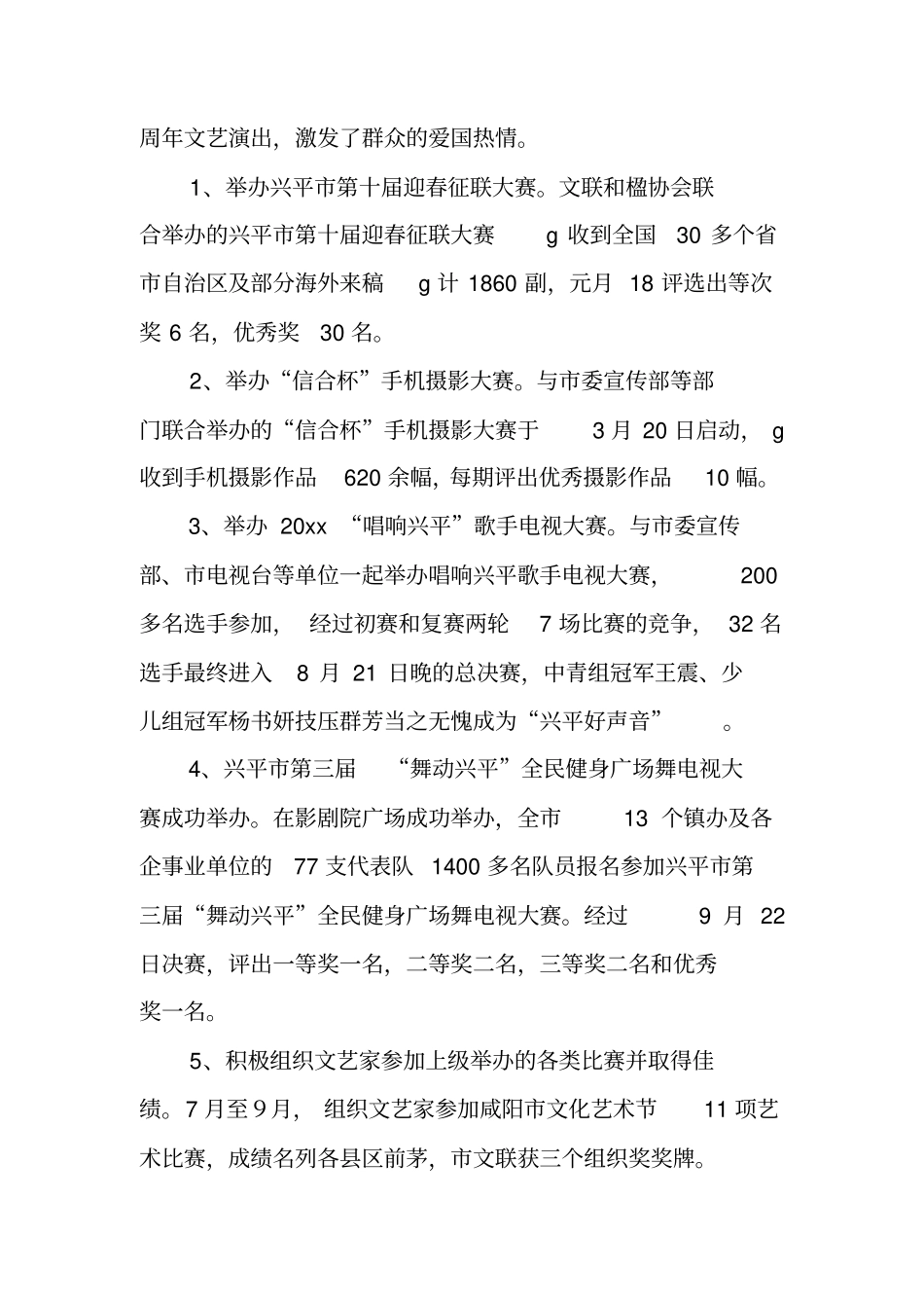 文联上半年工作总结_第3页