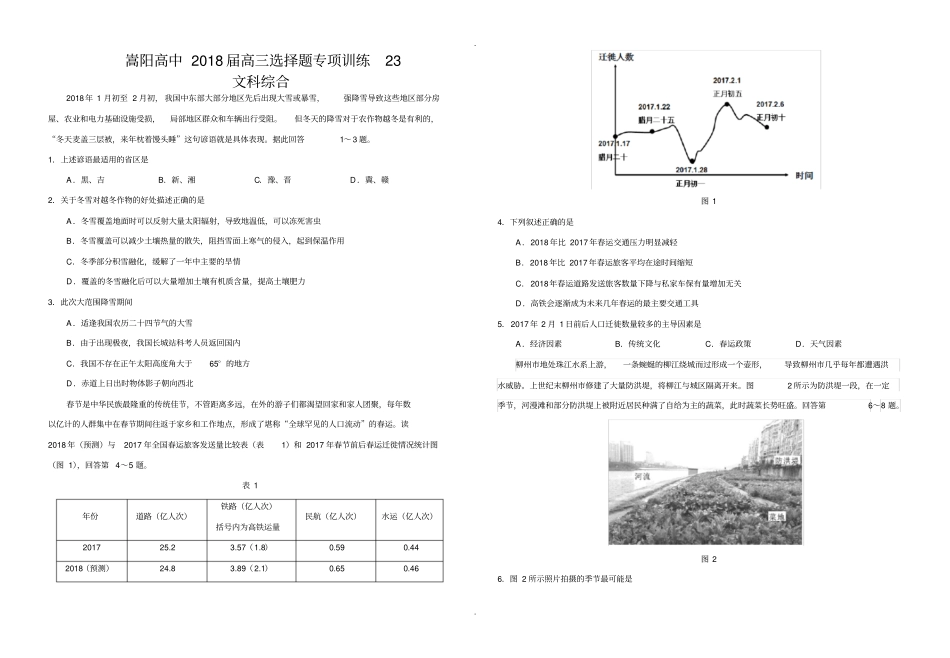 文综选择题专项训练23带答案_第1页