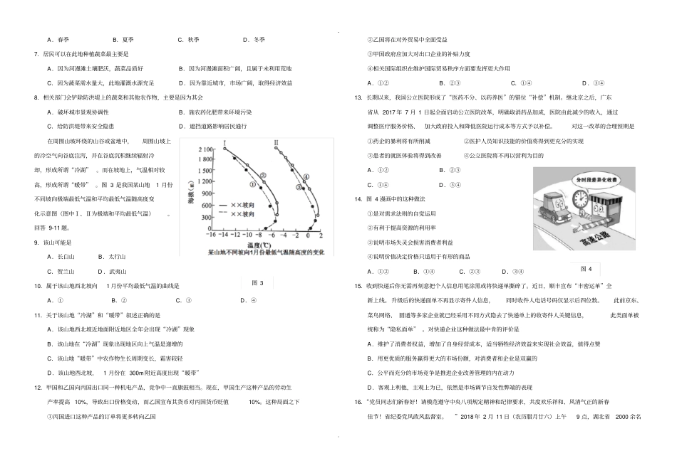 文综选择题专项训练23带答案_第2页